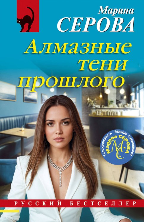 Алмазные тени прошлого