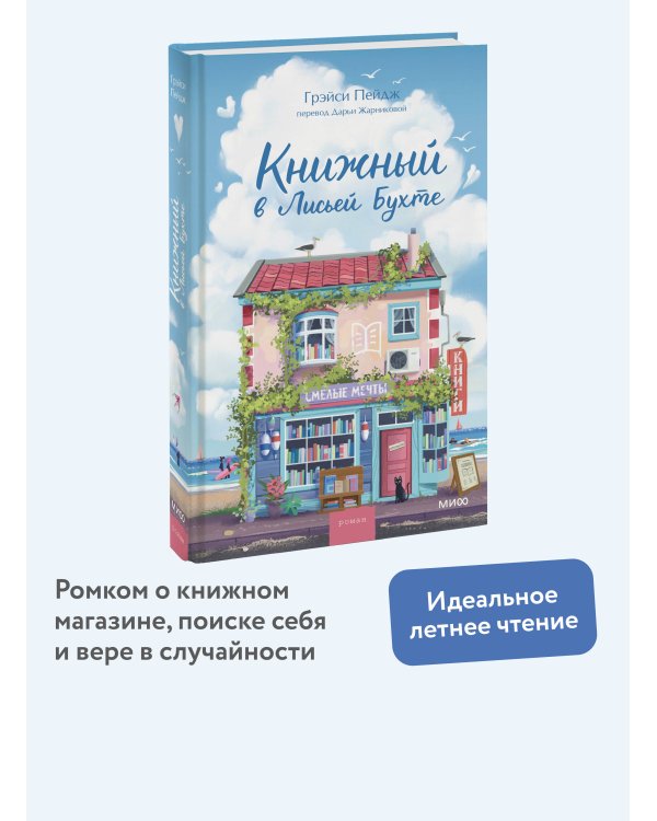 Книжный в Лисьей Бухте