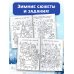 Большая книга раскрасок Новогодние картинки