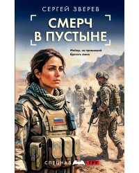 Смерч в пустыне