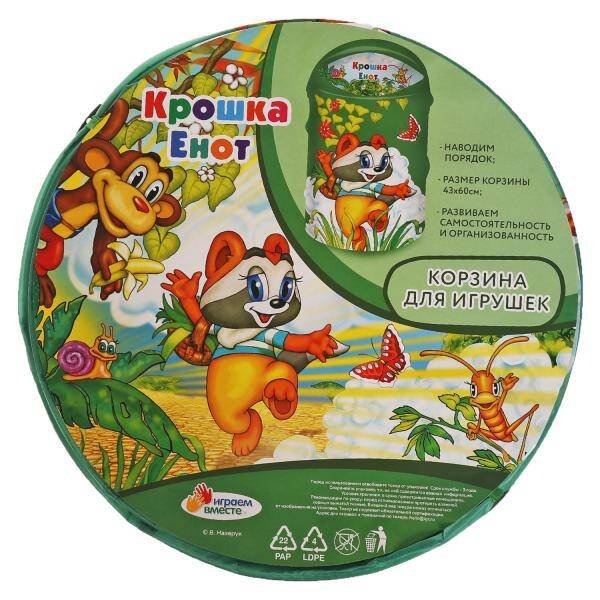 Корзина для игрушек Крошка Енот 43*60см ИГРАЕМ ВМЕСТЕ в кор.24шт