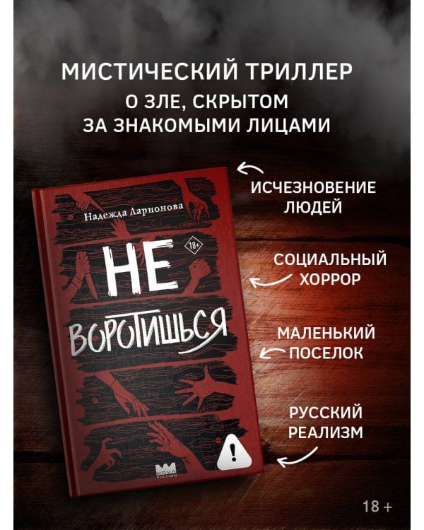 Не воротишься