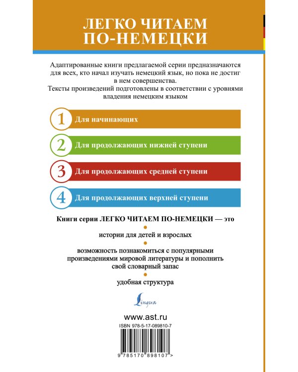 Лучшие немецкие сказки = Die besten deutschen Märchen