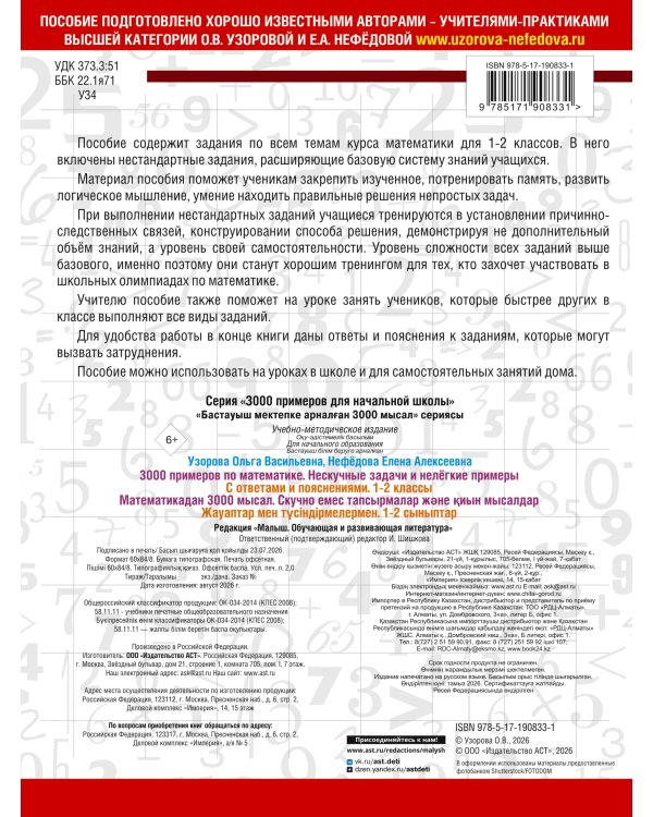 Дополнительное изображение книги «3000 примеров по математике. Нескучные задачи и нелегкие примеры. С ответами и пояснениями. 1-2 класс»