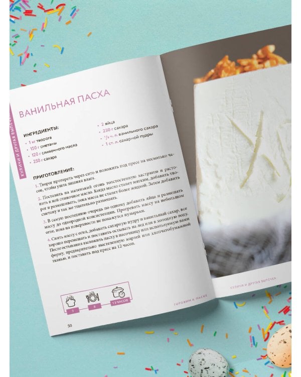 Готовим к Пасхе. Сборник лучших рецептов