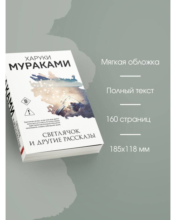 Дополнительное изображение книги «Светлячок и другие рассказы»