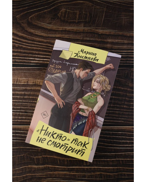 "Никто" так не смотрит