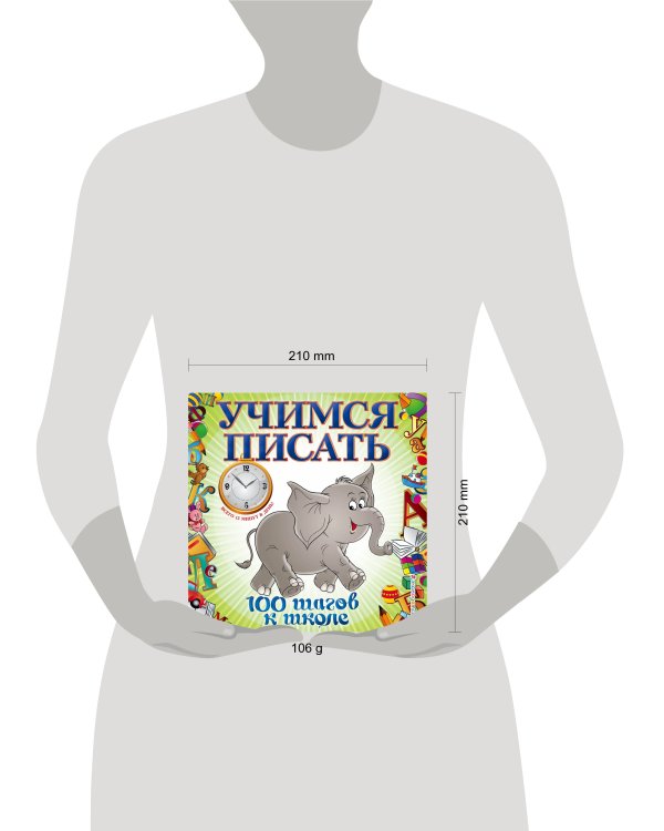 Дополнительное изображение книги «Учимся писать»