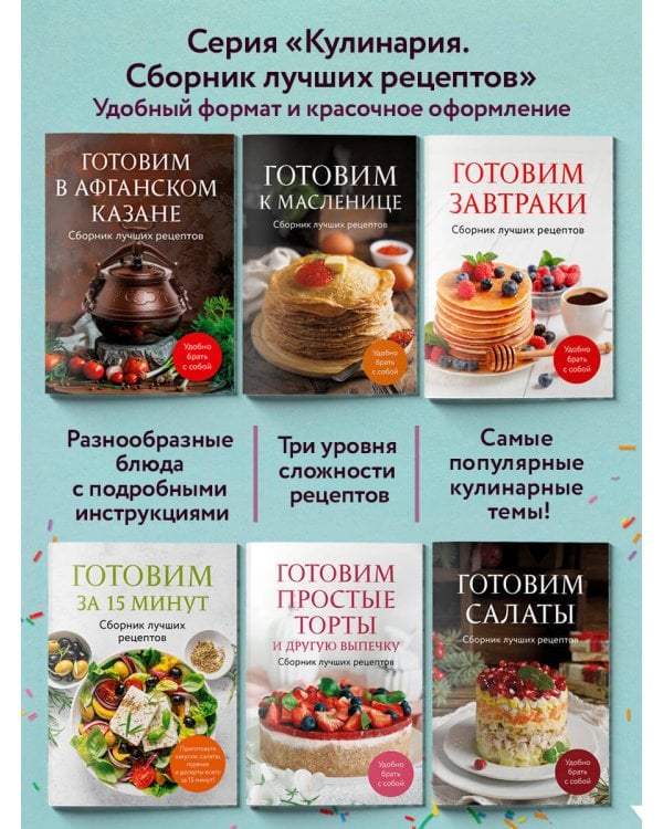 Готовим к Пасхе. Сборник лучших рецептов