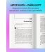 Удовольствие от науки Как изобрести все. Создай цивилизацию с нуля