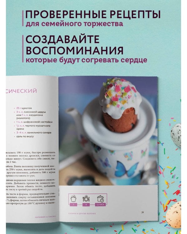 Готовим к Пасхе. Сборник лучших рецептов