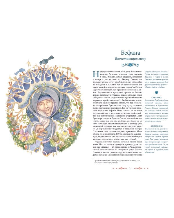 Мифические духи зимы. Праздники, традиции и существа самого волшебного времени года