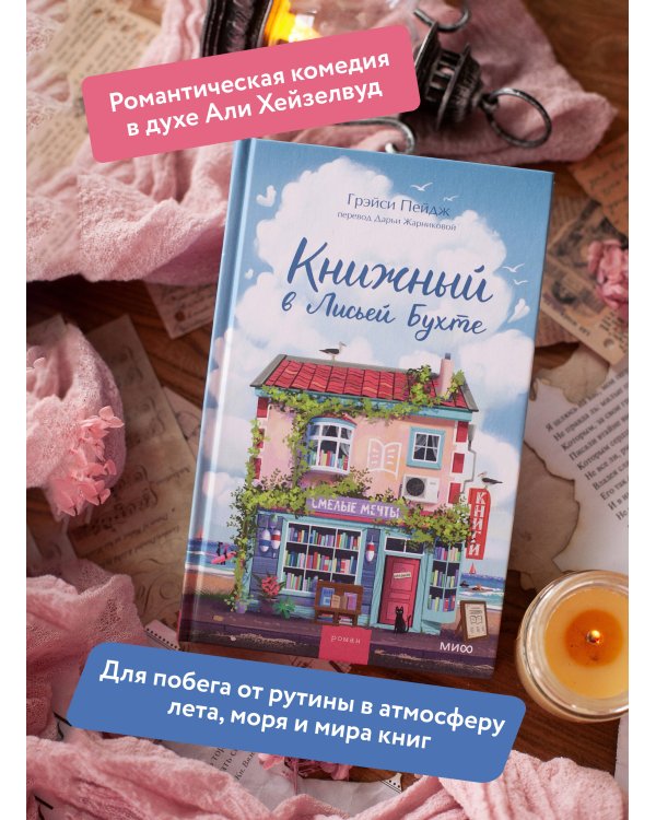 Книжный в Лисьей Бухте