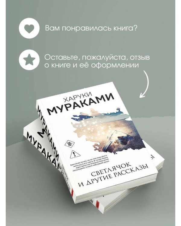 Дополнительное изображение книги «Светлячок и другие рассказы»