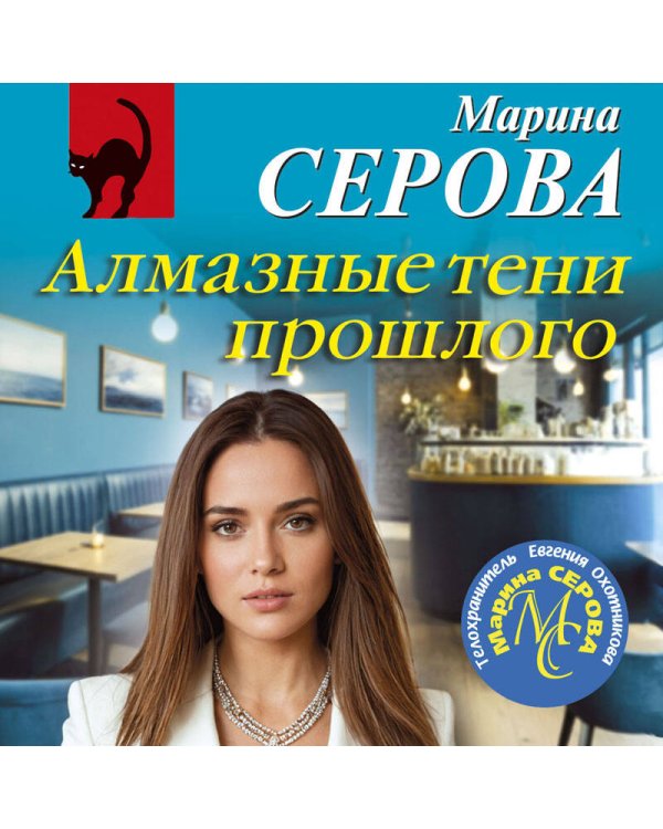 Алмазные тени прошлого