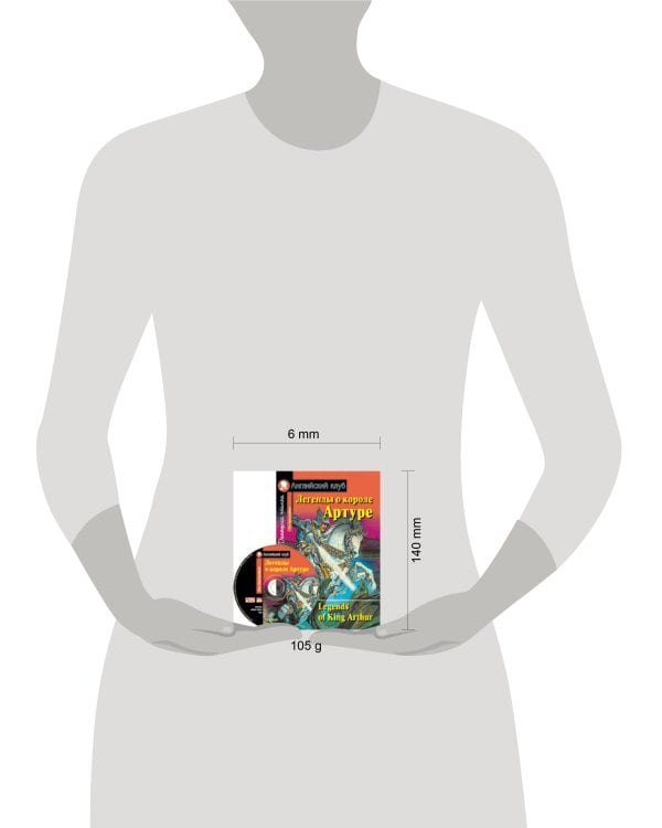 Легенды о короле Артуре. Домашнее чтение (комплект с CD)