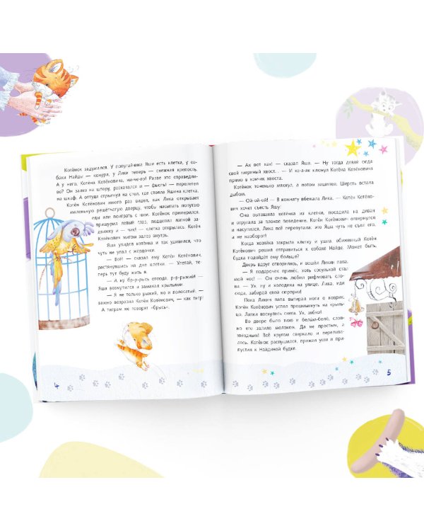 О чем говорят кошки