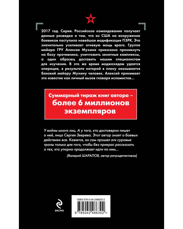 Дополнительное изображение книги «Смерч в пустыне»
