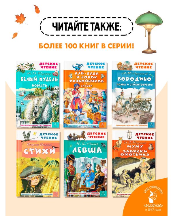 Дополнительное изображение книги «Белый Бим Чёрное ухо»