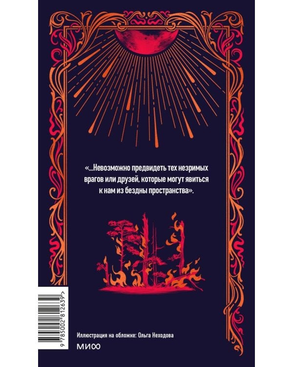Дополнительное изображение книги «Война миров. Вечные истории»