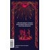 Дополнительное изображение книги «Война миров. Вечные истории»