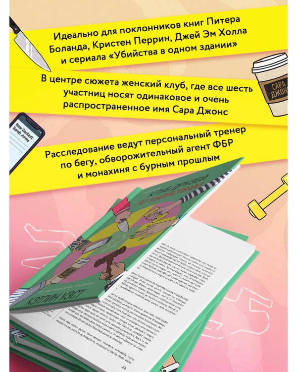 Дополнительное изображение книги «Клуб друзей по убийствам (формат клатчбук)»