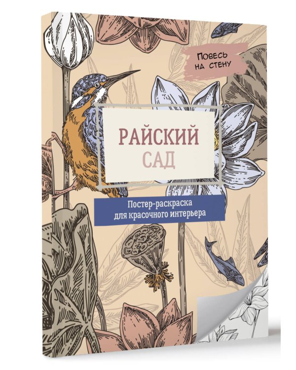 Райский сад