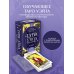 Дополнительное изображение книги «Таро Уэйта обучающее. Колода с подсказками на картах (78 карт, руководство Эдуарда Леванова по QR-коду)»