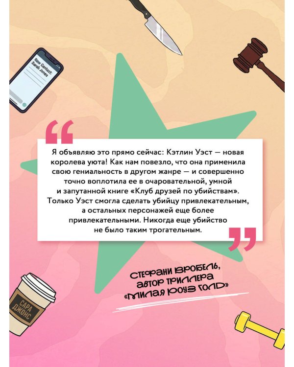 Дополнительное изображение книги «Клуб друзей по убийствам (формат клатчбук)»