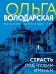 Страсть под чужим именем