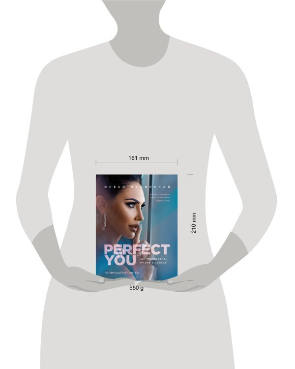 Perfect you. Как превратить жизнь в сказку