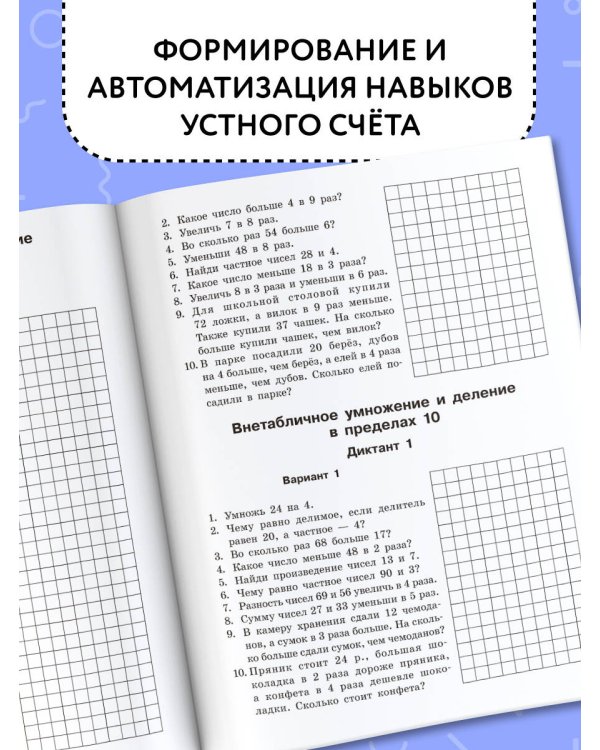 Математические диктанты. Устный счёт. 3-й класс