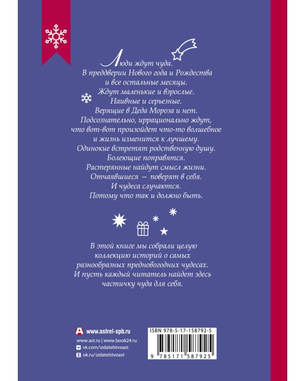Новогодние рассказы о чуде