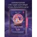 Дополнительное изображение книги «Снежный шар (с суперобложкой)»