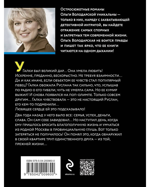 Страсть под чужим именем