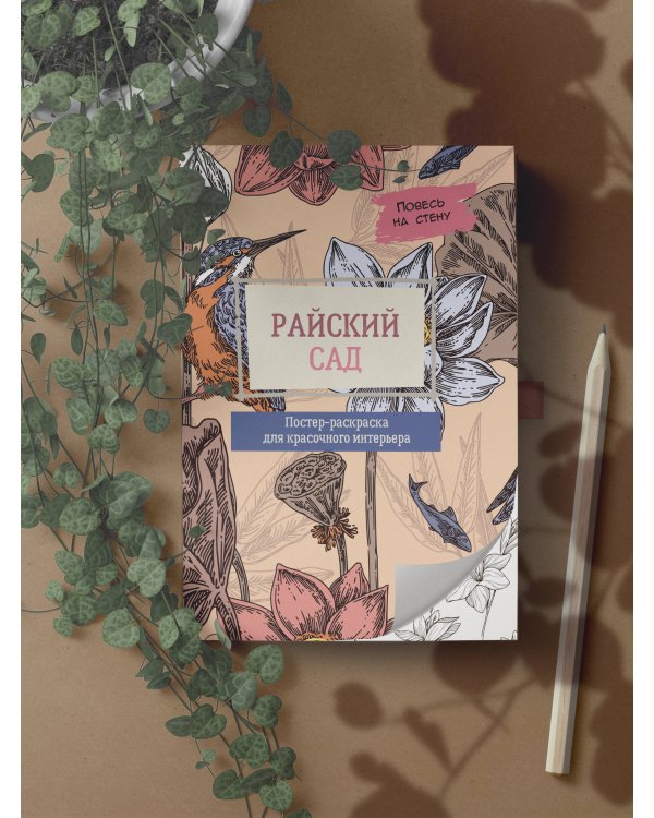 Райский сад