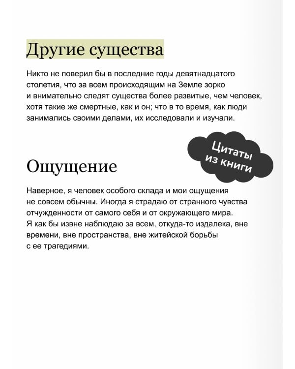 Дополнительное изображение книги «Война миров. Вечные истории»