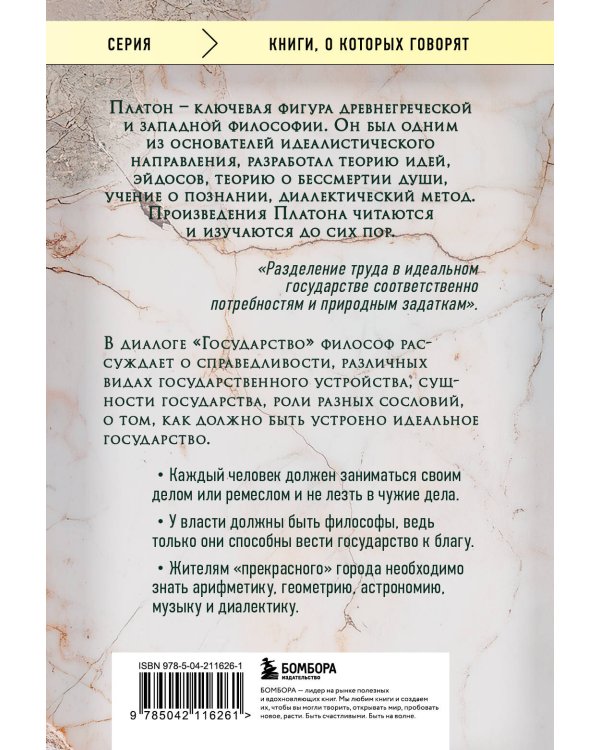 Дополнительное изображение книги «Государство»