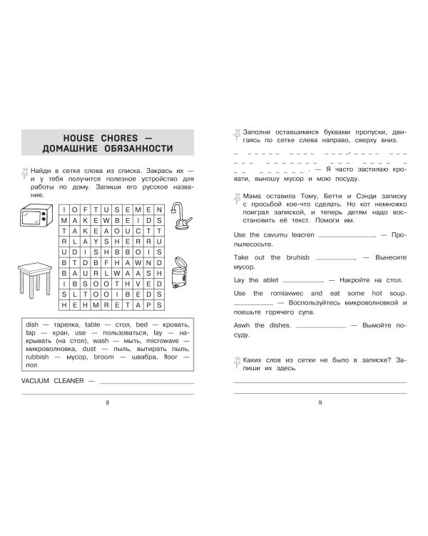 Запоминаем английские слова. Тренажёр для 4 класса