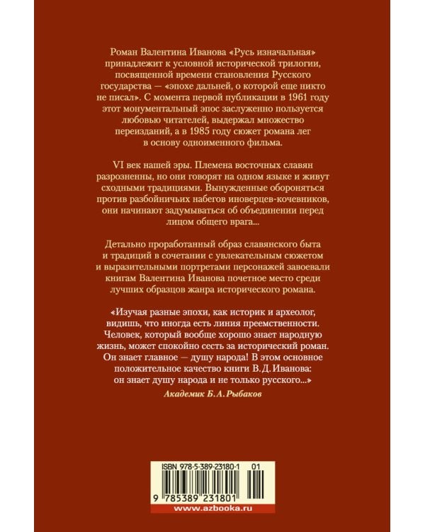 Русь изначальная