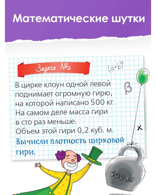 Математика с Григорием Остером