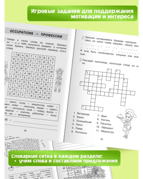 Запоминаем английские слова. Тренажёр для 4 класса