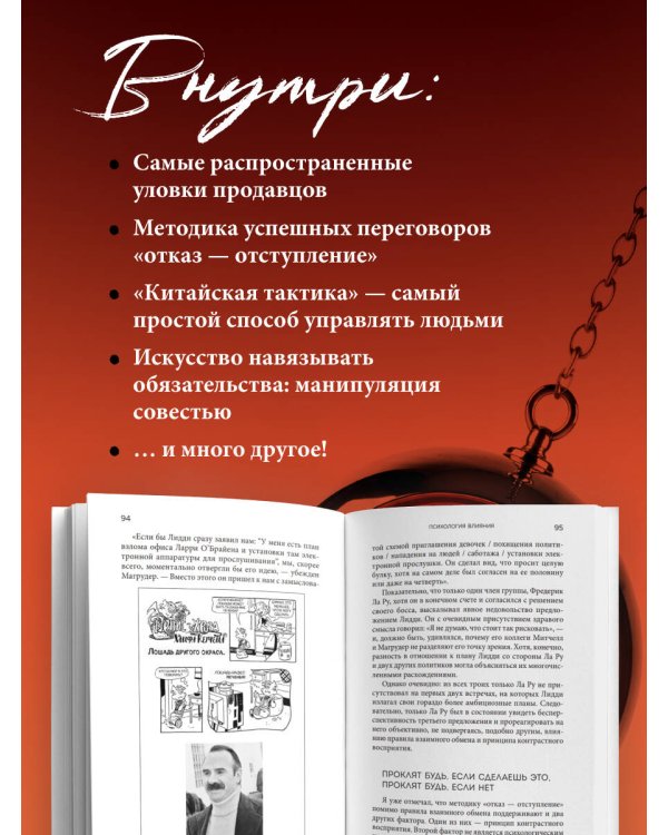 Дополнительное изображение книги «Психология влияния. 7-е расширенное издание»