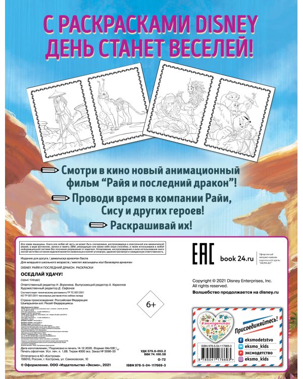 Оседлай удачу! Раскраска