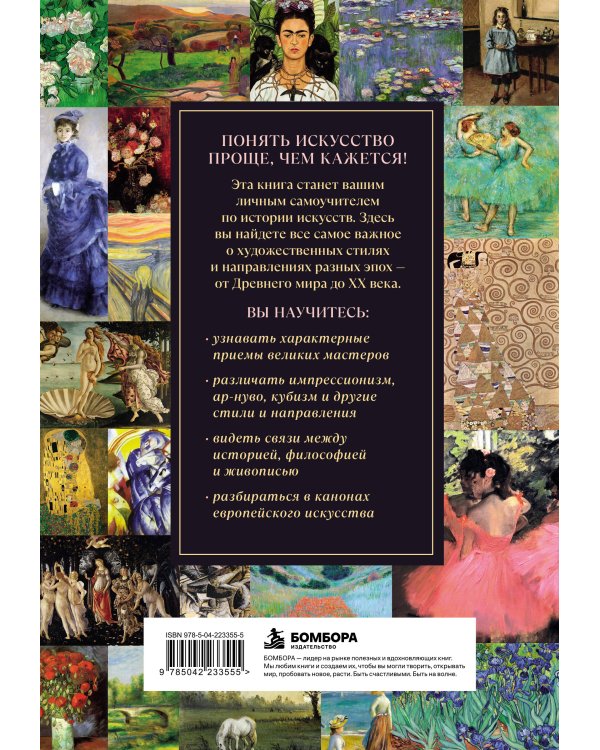 Дополнительное изображение книги «История искусств. Всё в одной книге»