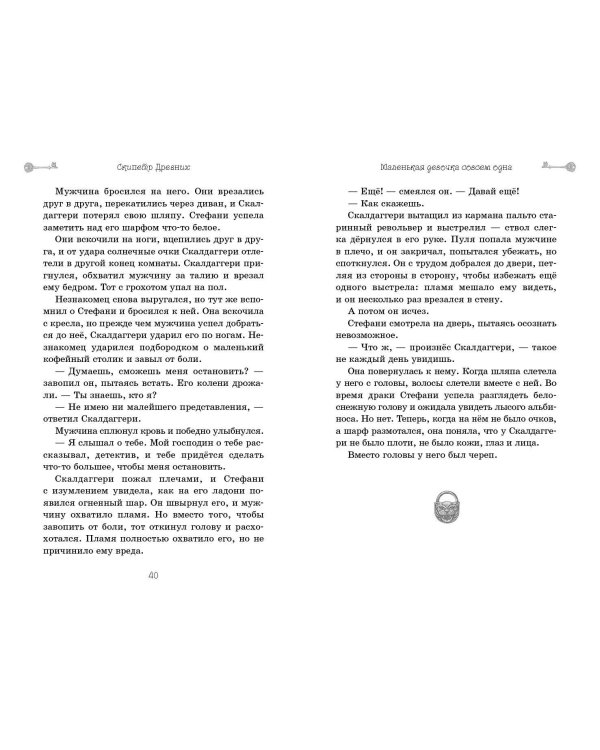 Скипетр Древних (выпуск 1)