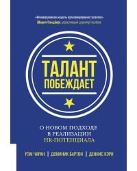ТАЛАНТ ПОБЕЖДАЕТ: о новом подходе к реализации HR-потенциала
