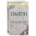 Дополнительное изображение книги «Государство»