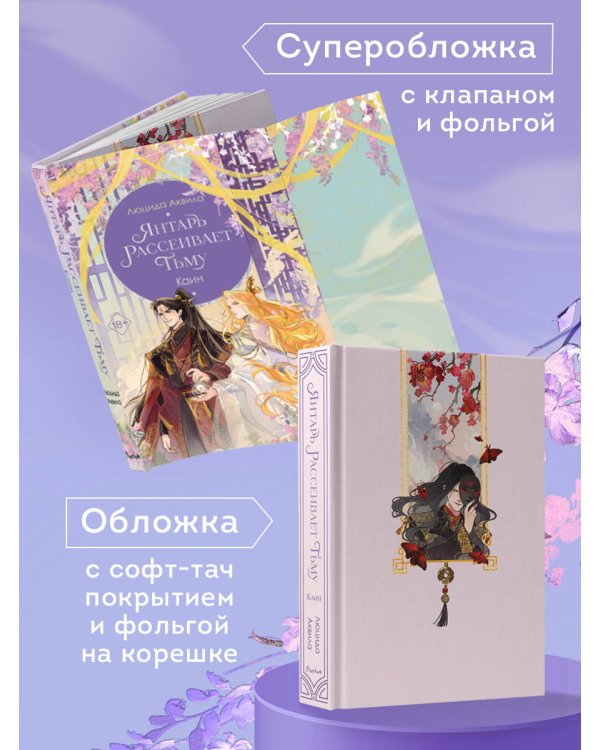 Владыка демонов. Янтарь рассеивает тьму. Каин (#4)