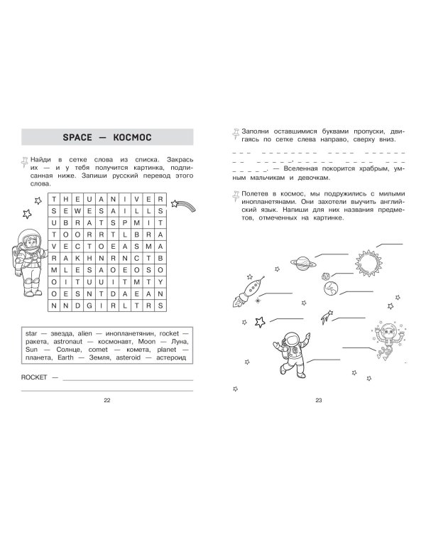 Запоминаем английские слова. Тренажёр для 4 класса